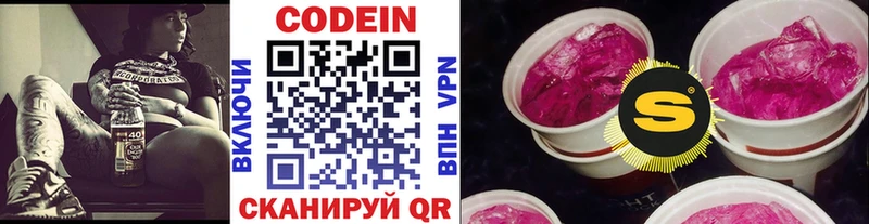 цены наркотик  Глазов  Codein напиток Lean (лин) 